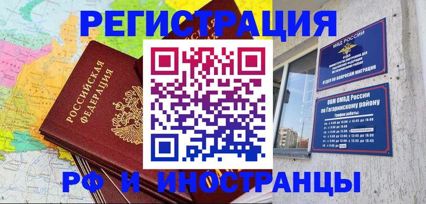 прописка регистрация в Черкесске