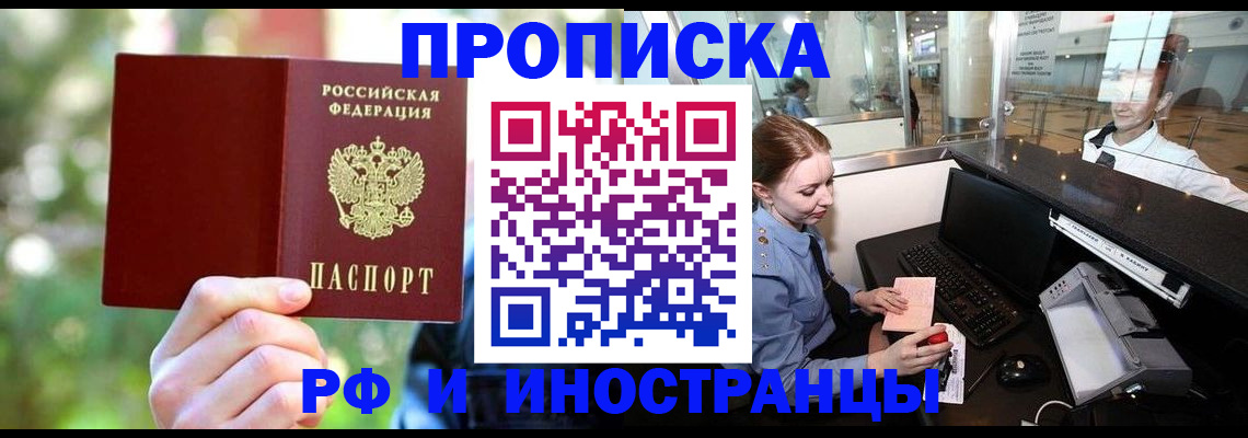 временная регистрация гарантия в Черкесске