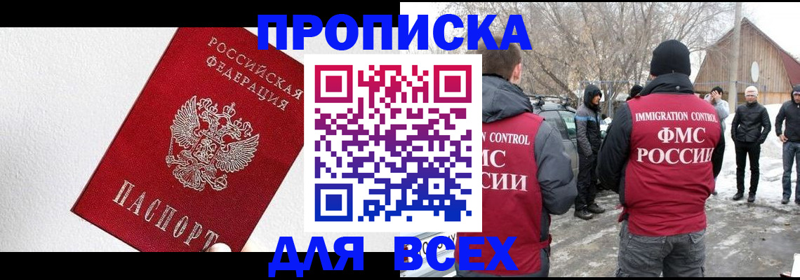 временная регистрация для всех в Черкесске
