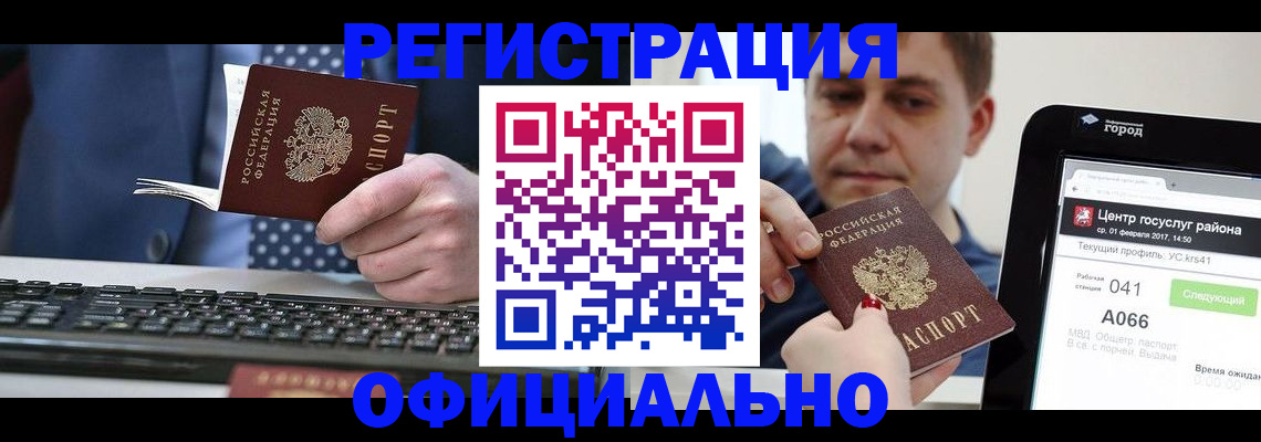 прописка законно в Черкесске