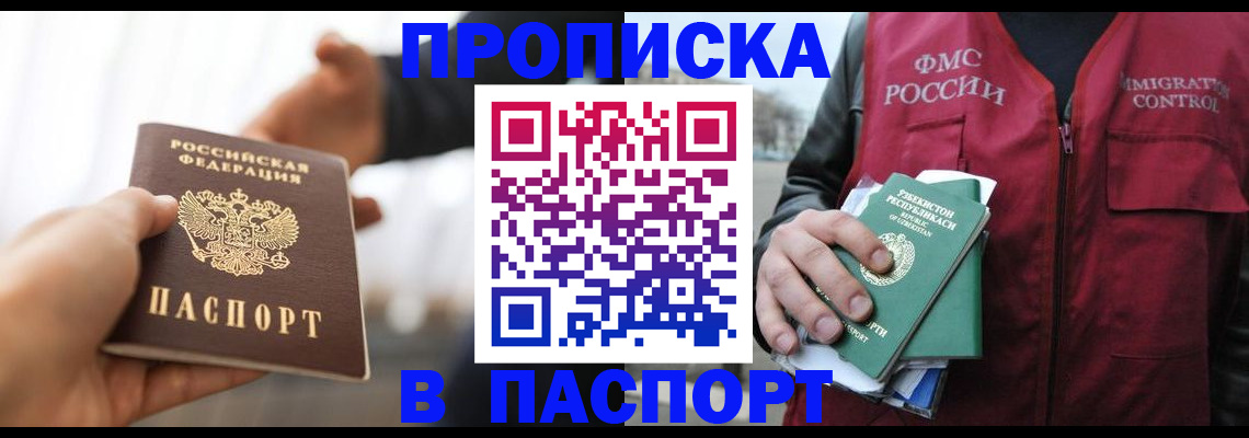 прописка для кредита в Черкесске