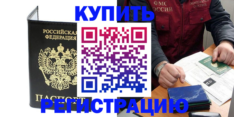 временная регистрация для школы в Черкесске