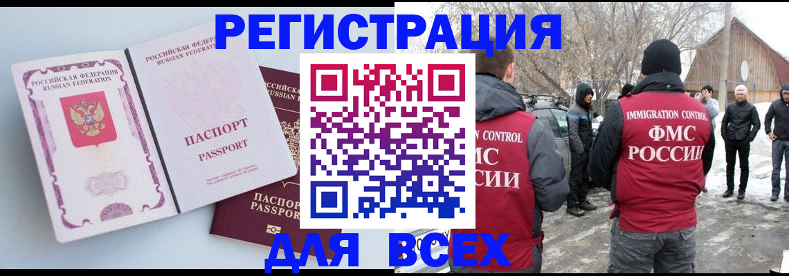 временная регистрация для всех в Черкесске